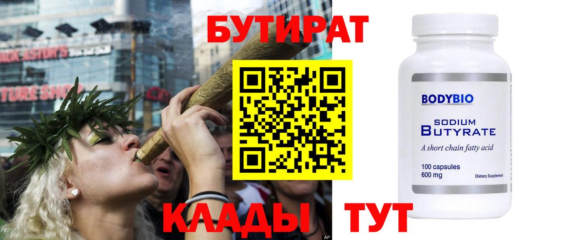Бутират GHB  Вход с VPN  Борзя 