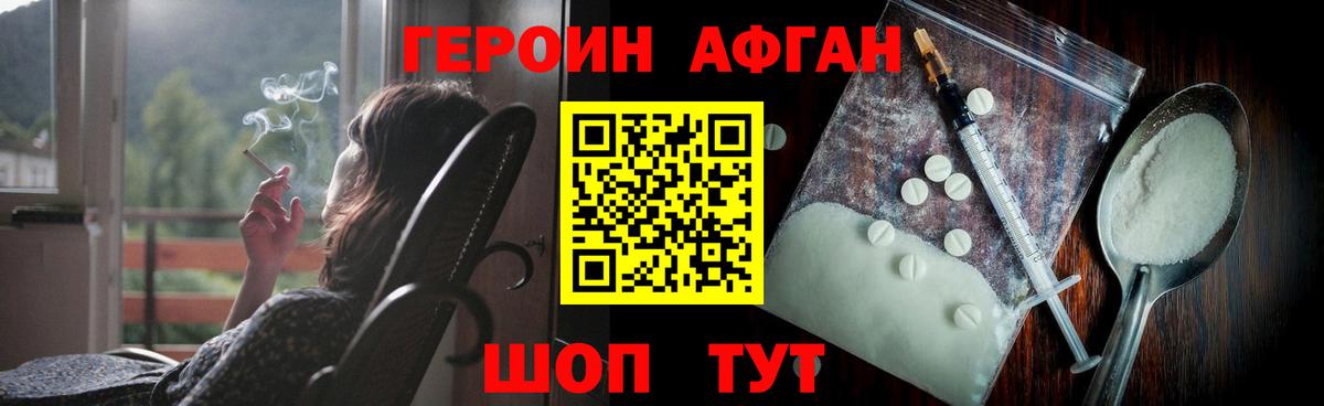 ГЕРОИН афганец Борзя