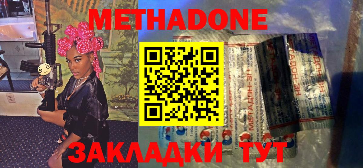 Борзя  Метадон methadone  МЕТАДОН кристалл  Вход с VPN 